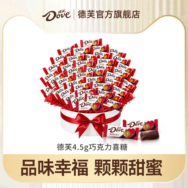 德芙巧克力官方旗舰店结婚喜糖4.5g丝滑牛奶黑巧散装婚庆零食批发