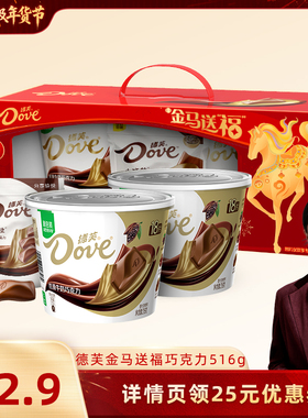 【胡可直播间】德芙金马送福丝滑牛奶巧克力零食小吃年货礼盒