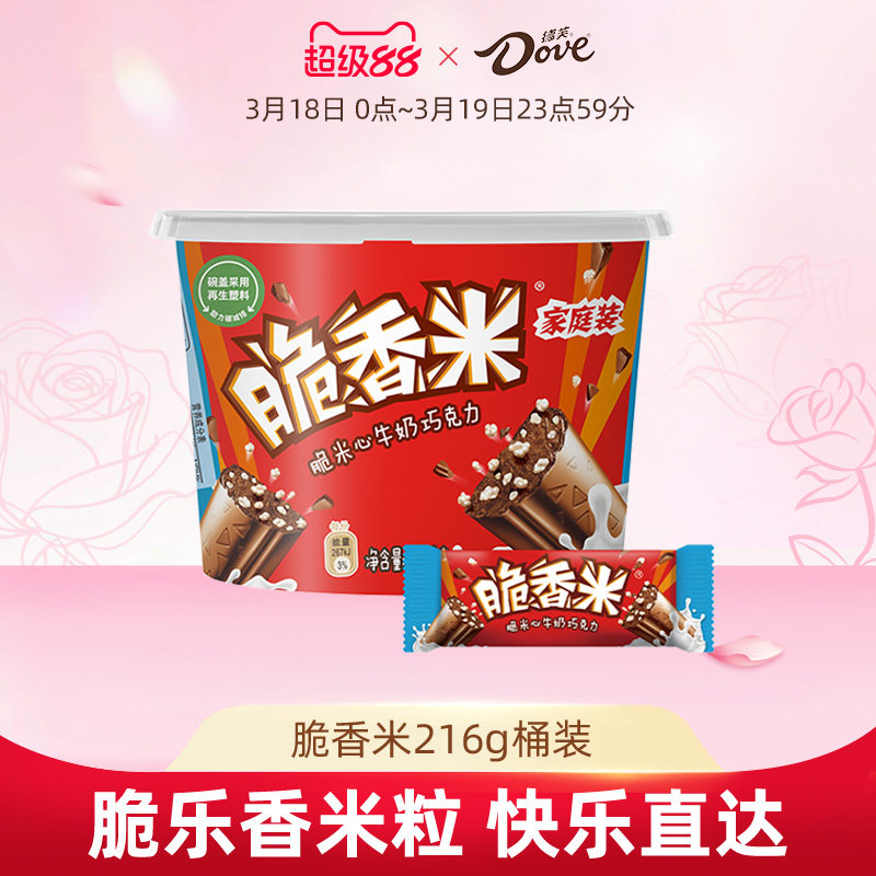 德芙脆香米官方旗舰店牛奶巧克力216g桶装糖果礼物小朋友零食小吃