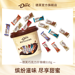 德芙巧克力什锦桶510g混合口味丝滑牛奶黑巧白巧婚庆喜糖糖果零食