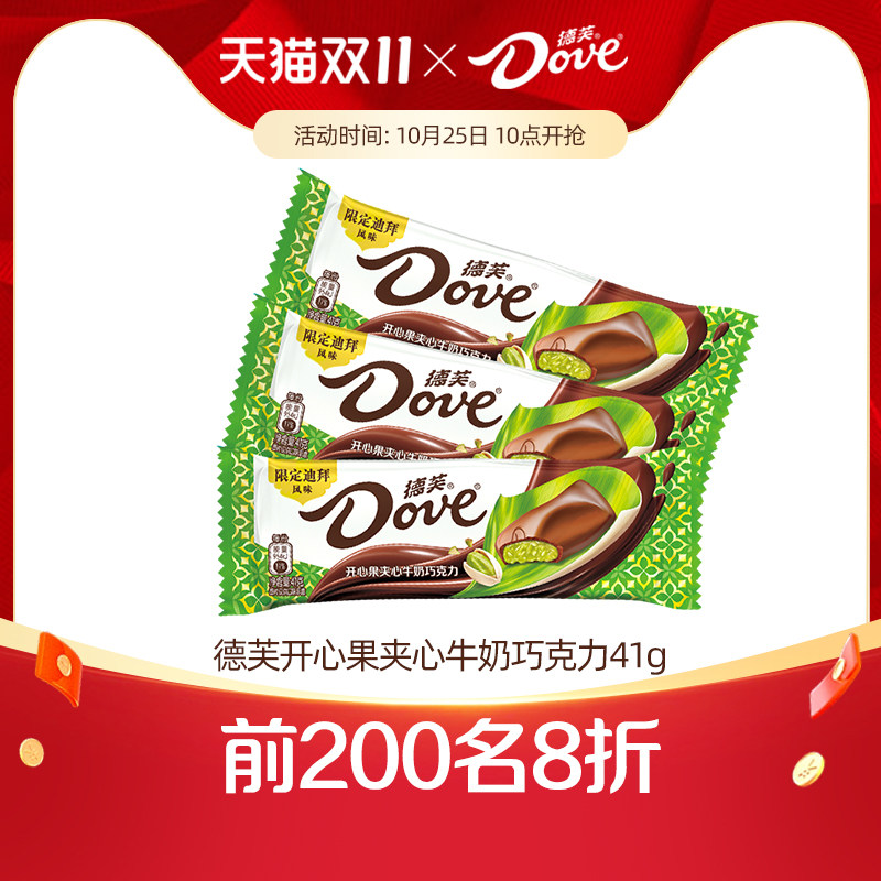 德芙迪拜巧克力开心果夹心牛奶巧克力41g排块休闲零食官方旗舰店