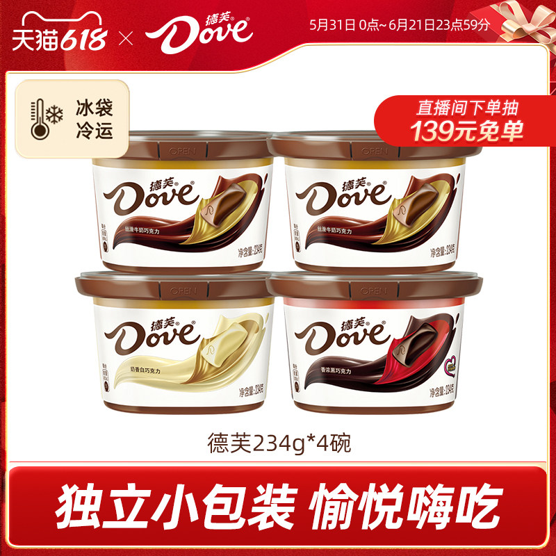 德芙巧克力234g*4碗装牛奶黑巧白巧巧克力排块喜糖零食糖果送礼