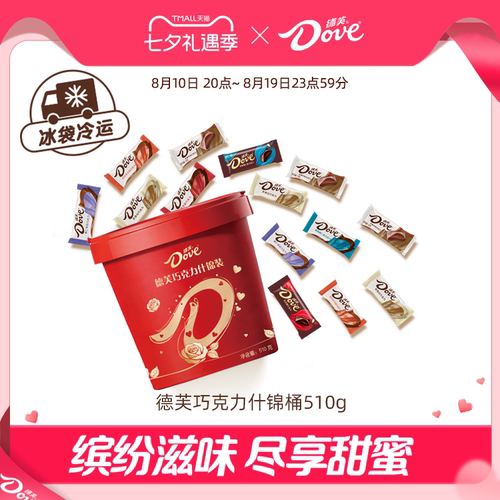 德芙巧克力混合口味6g什锦桶丝滑牛奶香浓黑巧榛仁零食小吃