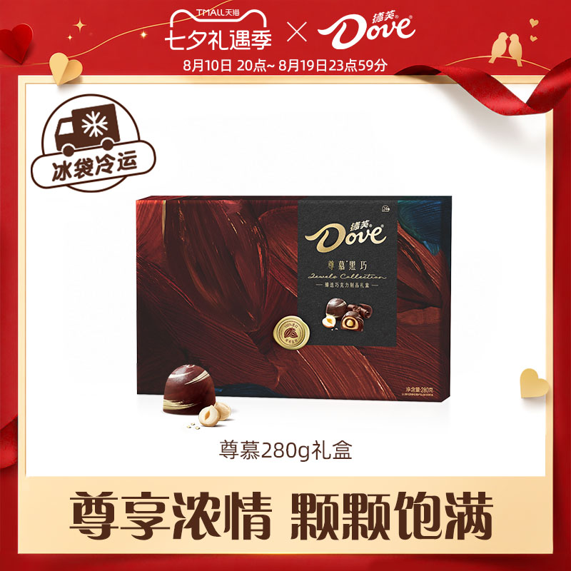 德芙巧克力礼盒尊慕黑巧巧克力礼盒280g牛奶巧克力零食送礼礼物