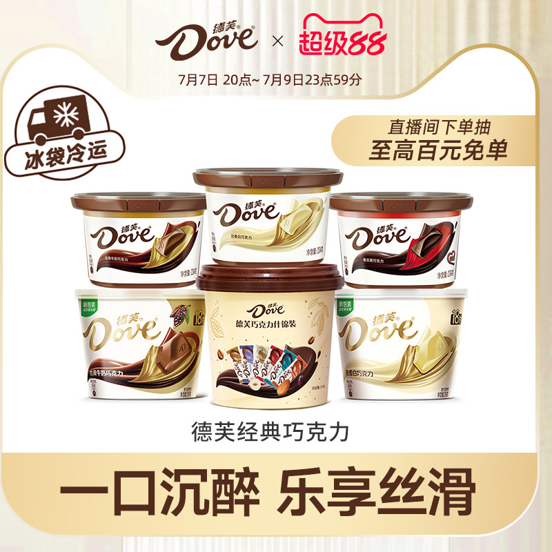 德芙巧克力纯可可脂喜糖丝滑牛奶黑巧克力休闲零食小吃送礼