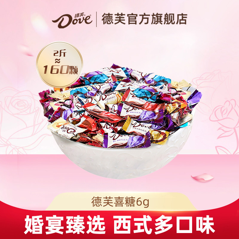 德芙巧克力官方旗舰店喜糖6g订婚结婚伴手礼婚庆零食38妇女节礼物