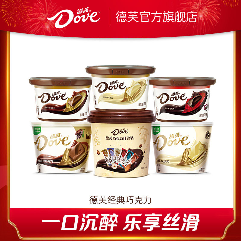 德芙碗装巧克力丝滑牛奶黑巧可可脂官方旗舰店送礼物