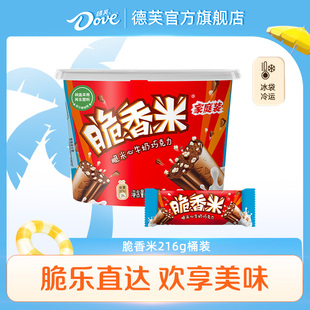 德芙脆香米官方旗舰店牛奶巧克力216g桶装 糖果礼物小朋友零食小吃