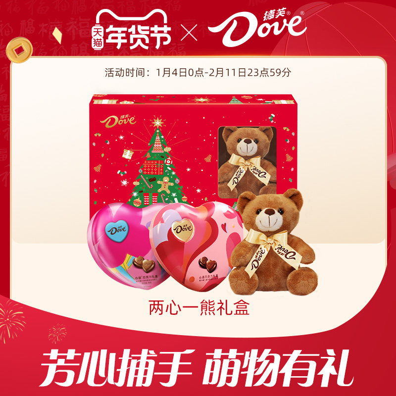 德芙两心一熊送礼物巧克力礼盒心语伴手礼零食小吃新年礼物