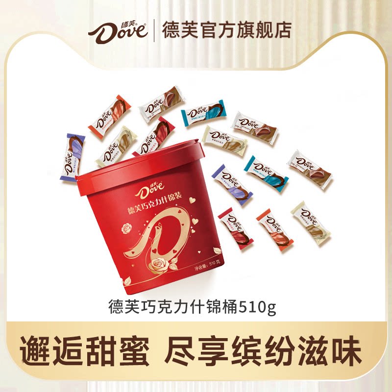 德芙巧克力什锦桶510g丝滑牛奶黑巧白巧休闲零食喜糖小吃