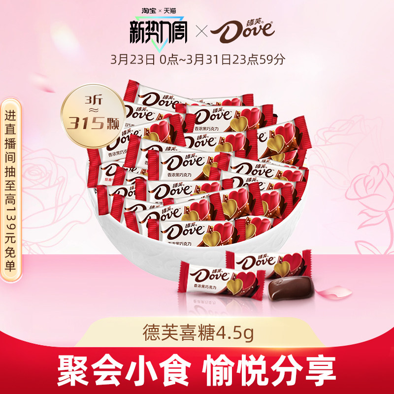 德芙巧克力喜糖散装4.5g牛奶婚糖结婚婚庆喜糖糖果纯可可脂批发