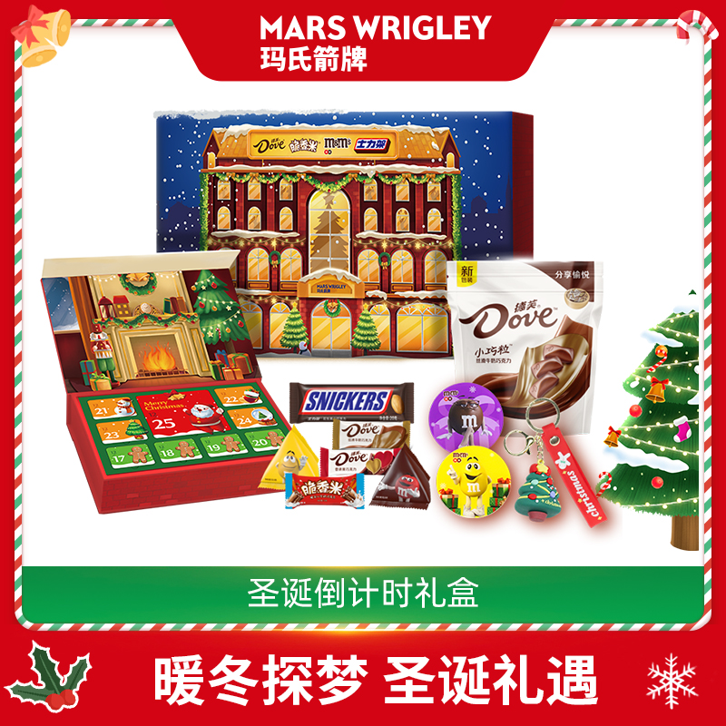 德芙巧克力圣诞倒计时巧克力礼盒脆香米mm豆圣诞节礼物零食糖果