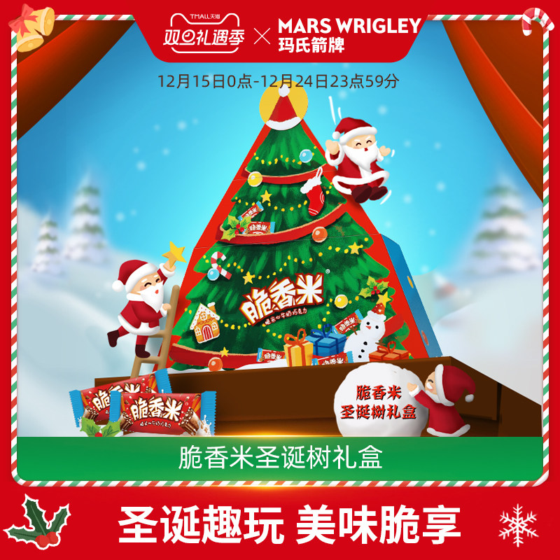 德芙脆香米圣诞树礼盒牛奶巧克力儿童圣诞零食糖果圣诞节糖果礼物