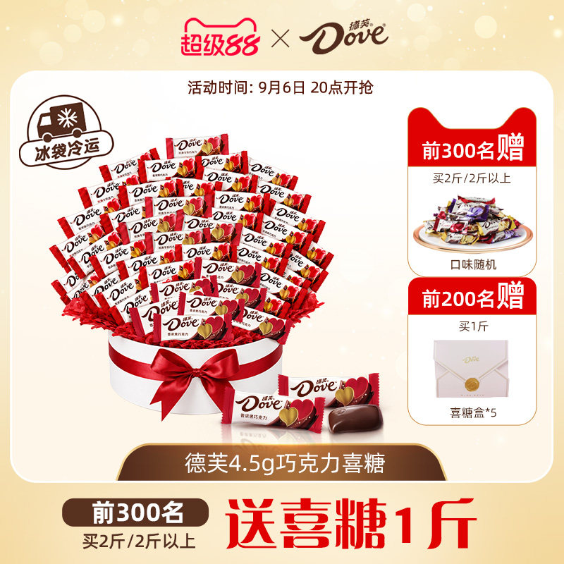 德芙巧克力散装结婚喜糖4.5g婚庆糖果伴手礼零食官方旗舰店教师节图片