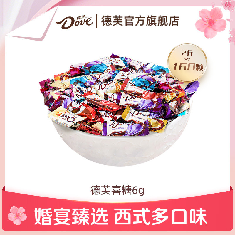 德芙巧克力喜糖6g订婚结婚散装婚庆伴手礼批发小吃零食官方旗舰店