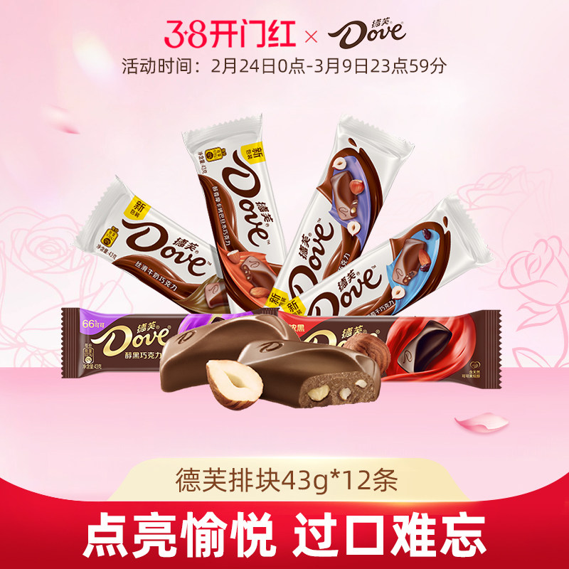 德芙巧克力排块43g*12块丝滑牛奶香浓黑巧纯可可脂