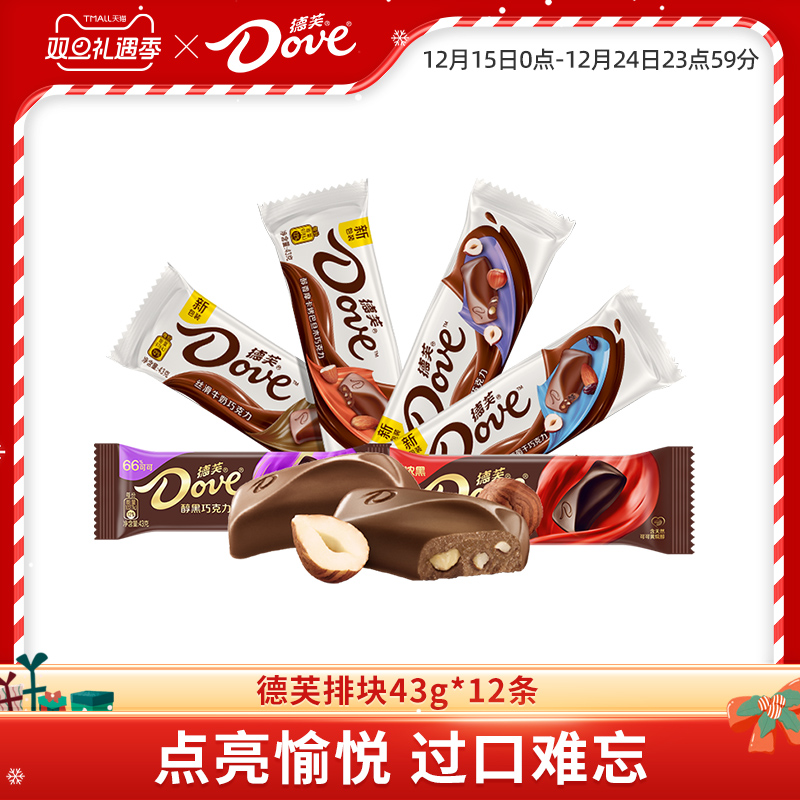 牛奶送礼德芙巧克力排块