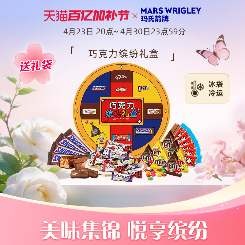 德芙丝滑牛奶巧克力缤纷礼盒士力架脆香米官方旗舰店38妇女节礼物