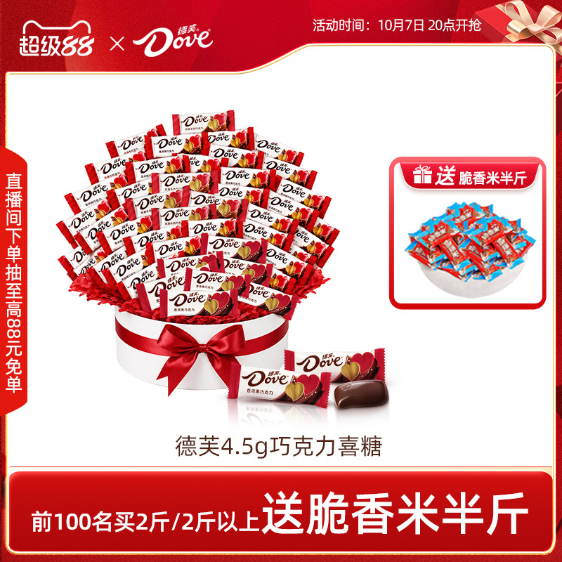 德芙巧克力散装结婚喜糖4.5g婚庆糖果伴手礼零食官方旗舰店