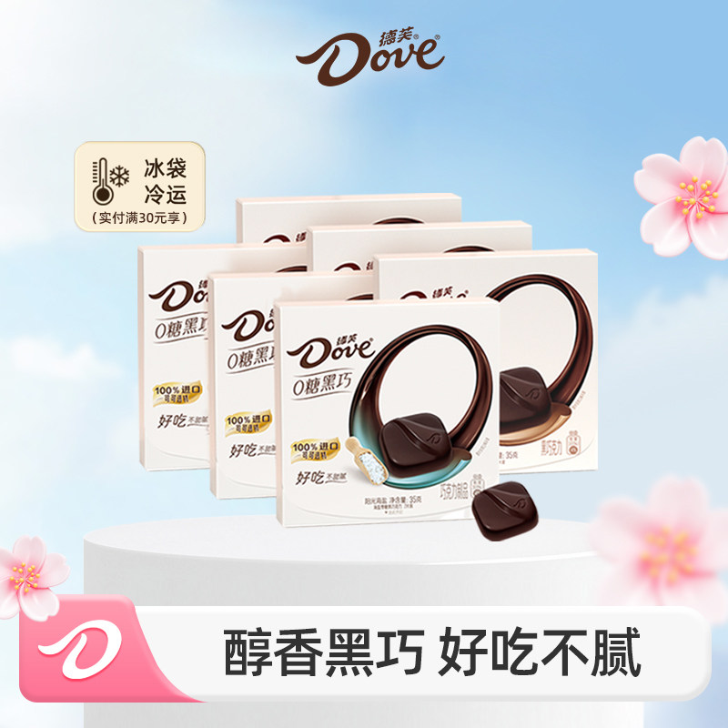 德芙零糖黑巧克力结婚伴手礼0糖零食纯可可脂休闲零食官方旗舰店