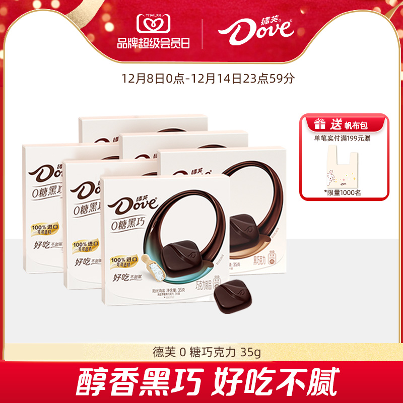 德芙零糖黑巧克力海盐原味盒纯