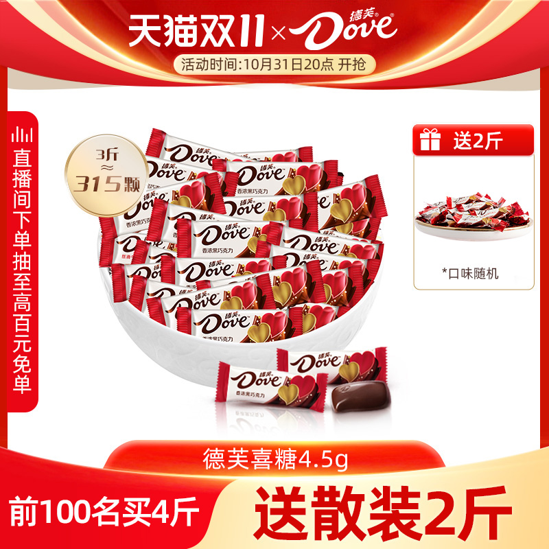 德芙丝滑牛奶巧克力喜糖