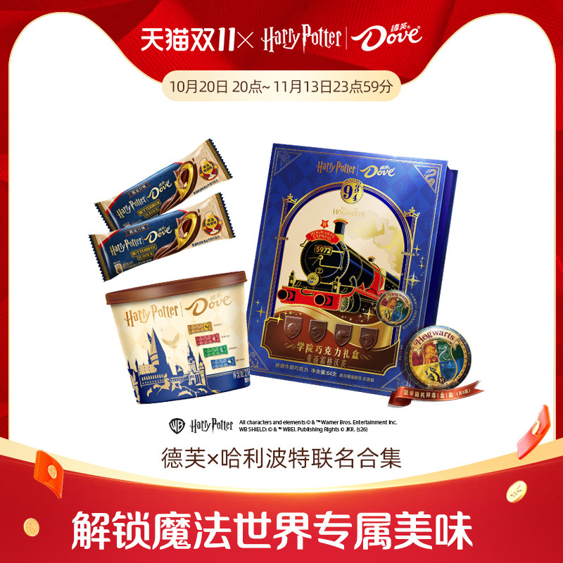 德芙巧克力哈利波特联合学院徽章礼盒黄油啤酒味排块万圣节礼物