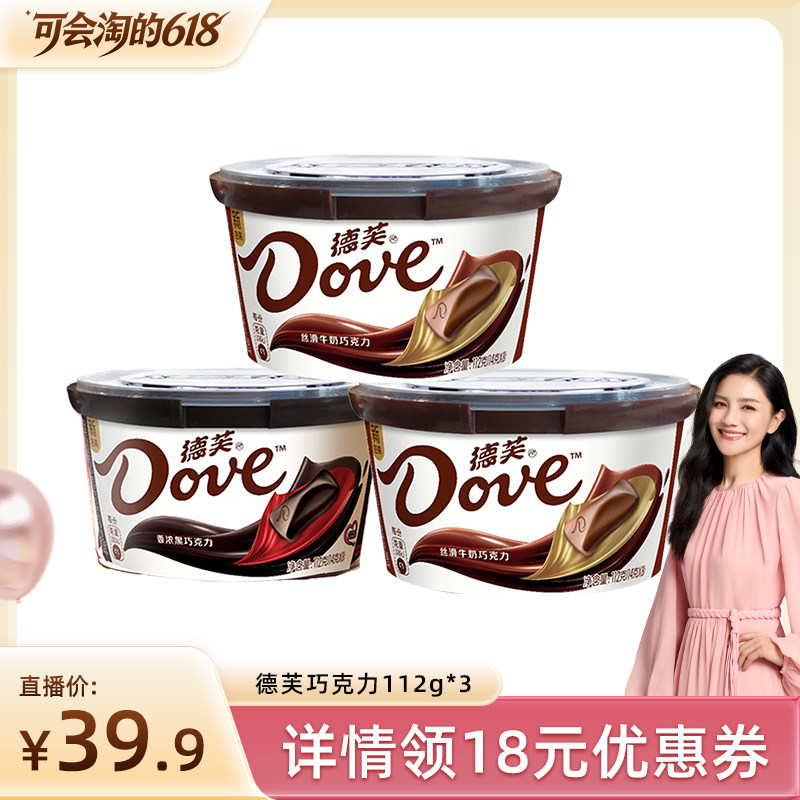 【胡可直播间】德芙丝滑牛奶黑巧克力112g*3休闲零食巧克力送女友
