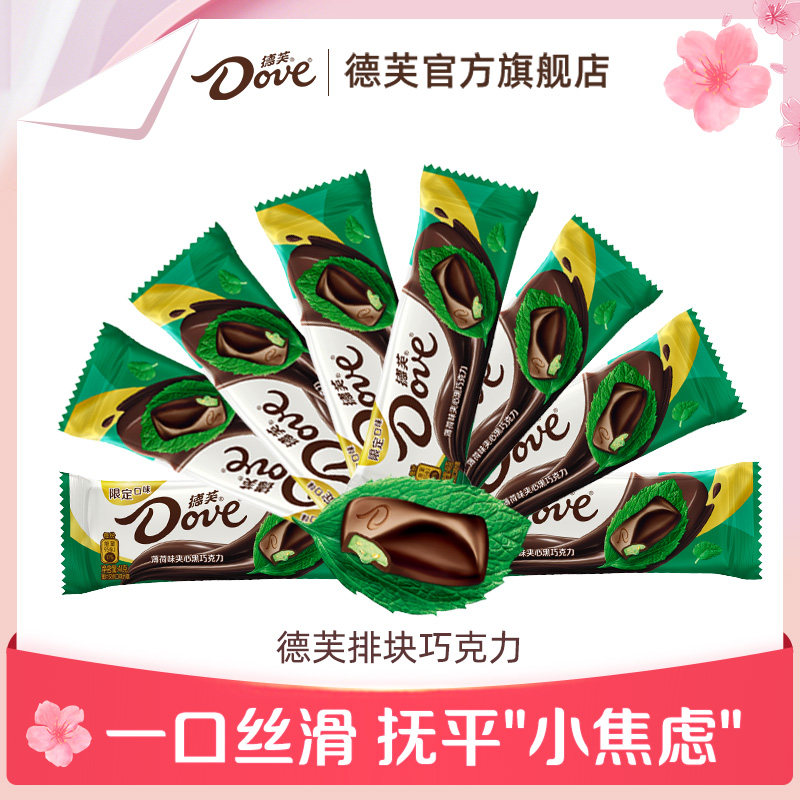 德芙薄荷夹心黑巧克力榛仁丝滑牛奶香浓黑巧混合排块小吃零食送礼