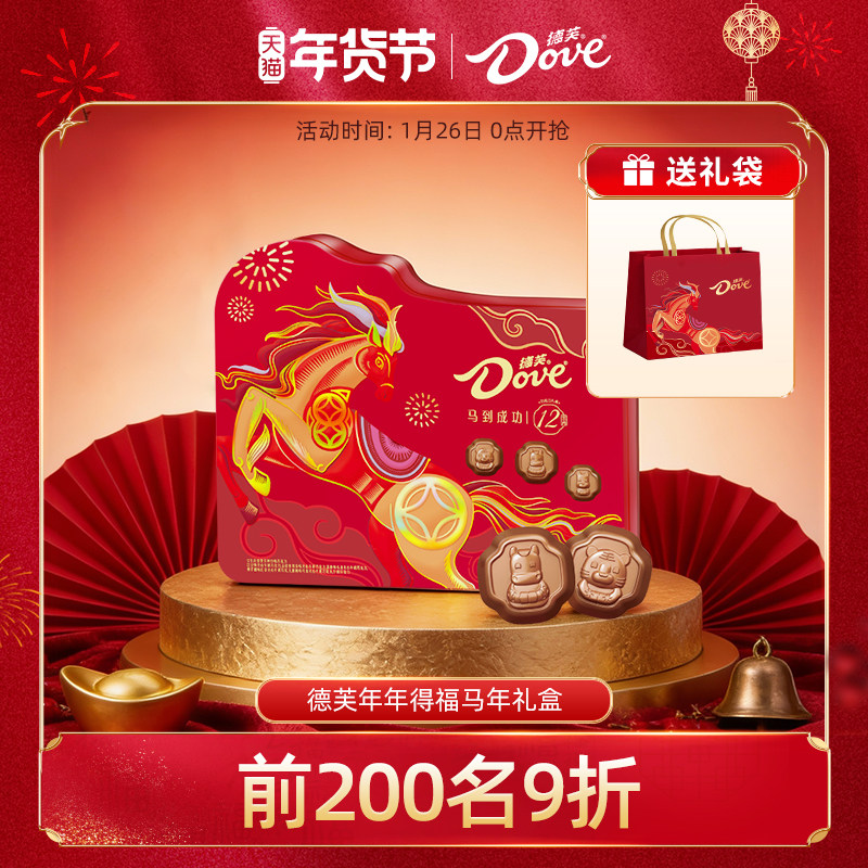 德芙巧克力年货礼盒生肖马年限定巧克力礼盒240g送礼零食小吃
