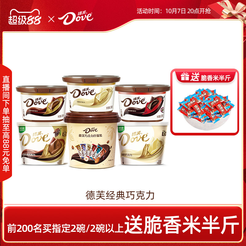 德芙巧克力纯可可脂喜糖丝滑牛奶黑巧克力休闲零食送礼礼物伴手礼