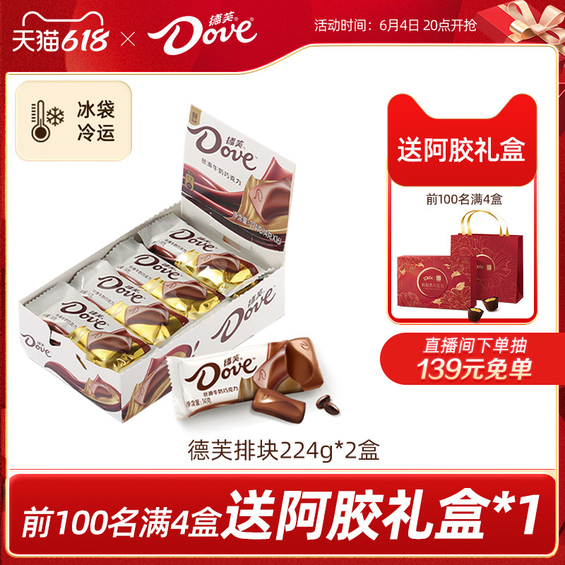 下拉详情领补贴|德芙巧克力224g排块牛奶零食纯可可脂休闲零食