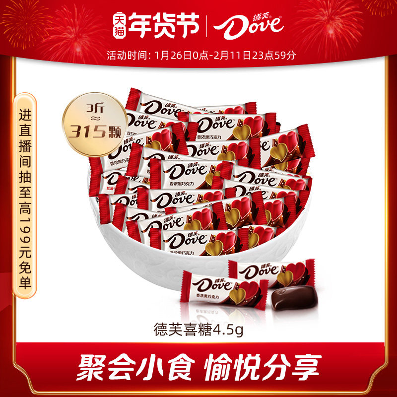 德芙巧克力喜糖散装4.5g牛奶婚糖结婚婚庆喜糖糖果纯可可脂批发,零食/坚果/特产,喜糖,淘宝优惠券,粉丝福利购,淘宝优惠卷