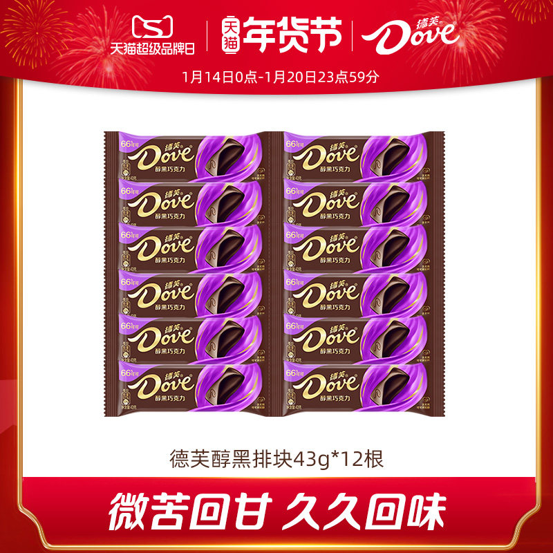 德芙巧克力浓醇黑43g*12排块纯可可脂散装休闲零食官方旗舰店