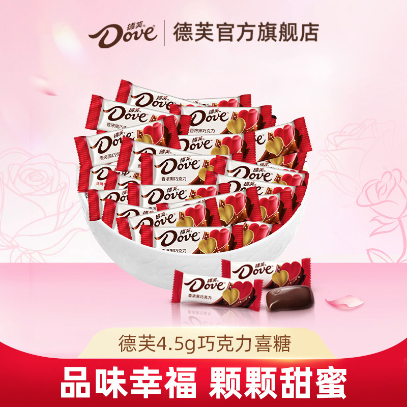 德芙巧克力散装结婚喜糖4.5g婚庆糖果伴手礼38妇女节礼物
