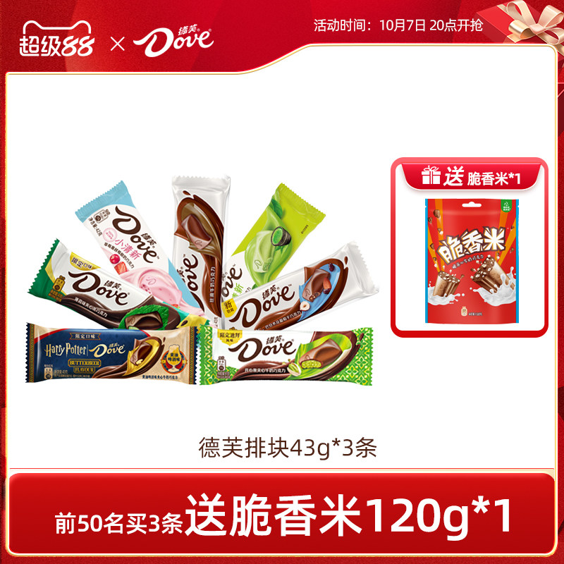 【多口味】德芙巧克力排块薄荷黑巧零糖黑巧克力榛仁丝滑牛奶散装