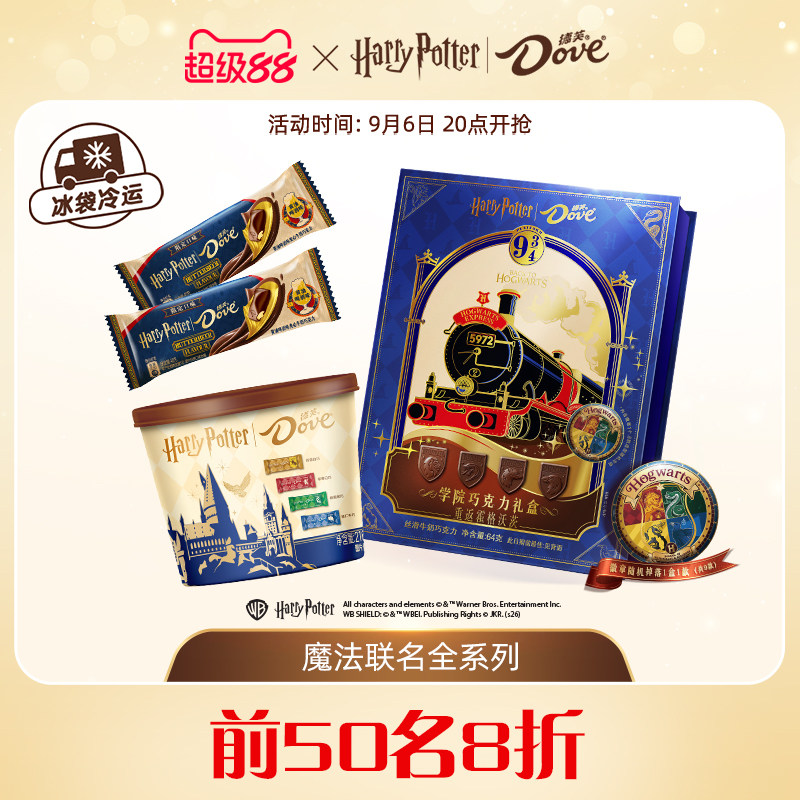 德芙巧克力哈利波特联合学院徽章礼盒黄油啤酒味排块零食小吃