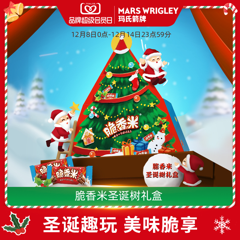 德芙脆香米圣诞树礼盒牛奶巧克力儿童圣诞零食糖果圣诞节糖果礼物