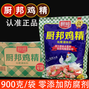 厨邦鸡精粉900克正品调味料大袋商用家用饭店炒菜包子调料大全