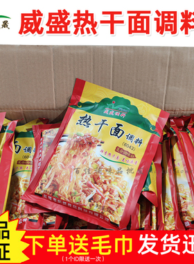 威盛热干面调料500g武汉热干面拌面拌粉拌凉皮面回味粉增香粉商用