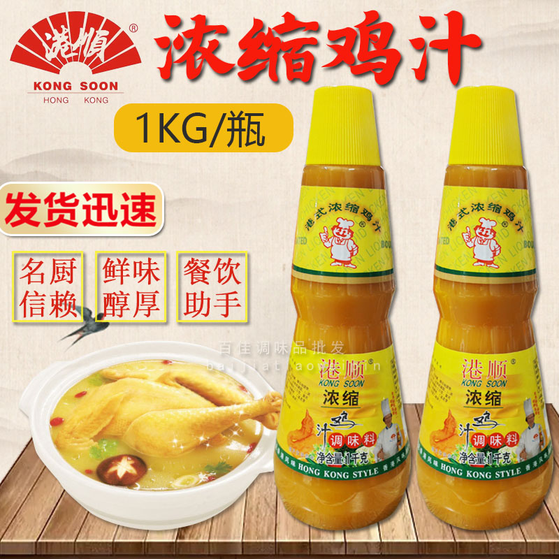 港顺浓缩鸡汁商用1kg鲜鸡汁调味料高汤鸡精煲汤炖菜鸡汁浓缩