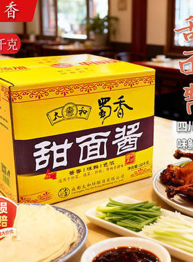 蜀香甜面酱10kg商用桶装手抓饼煎饼果子北京炸酱面烤鸭蘸酱鸭调料