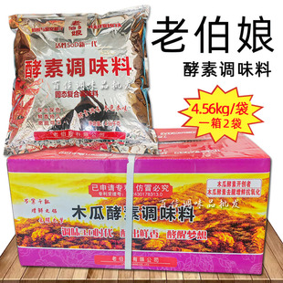 4.56kg老伯娘酵素调味料活性酵素基精鸡精中餐火锅卤菜保水保色剂