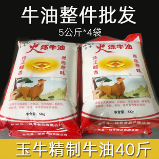 玉牛火锅火炼纯精炼牛油40斤重庆火锅底料食用熟牛油块整箱商用