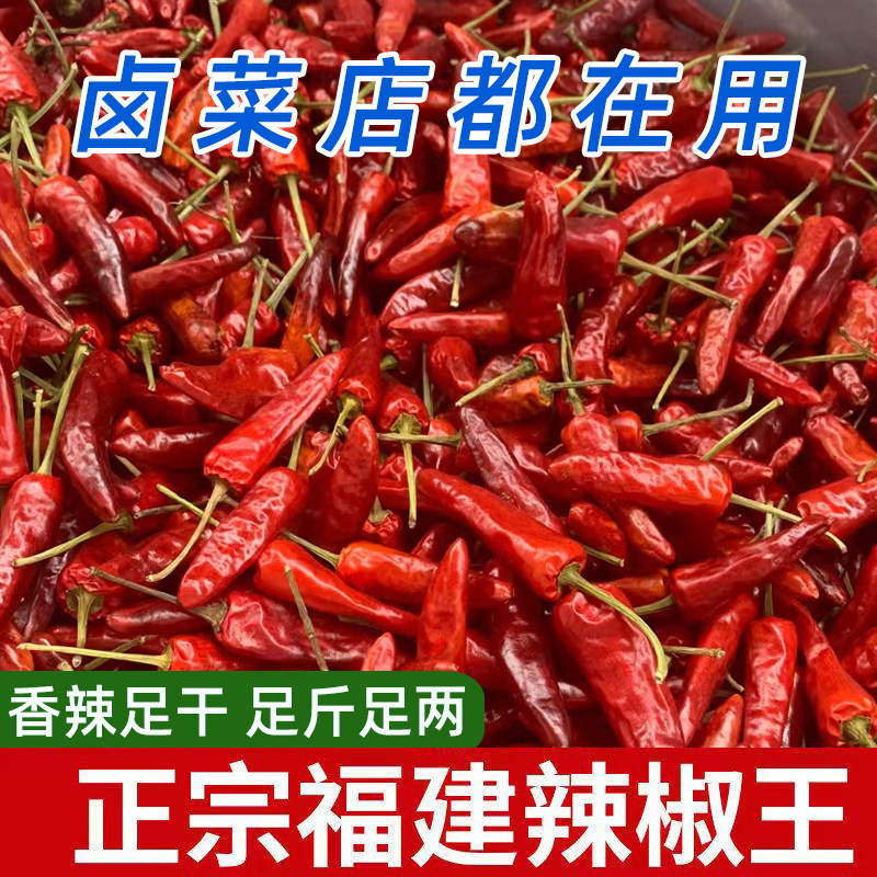 福建辣椒王香辣干辣椒朝天椒超辣香辛料/干调类