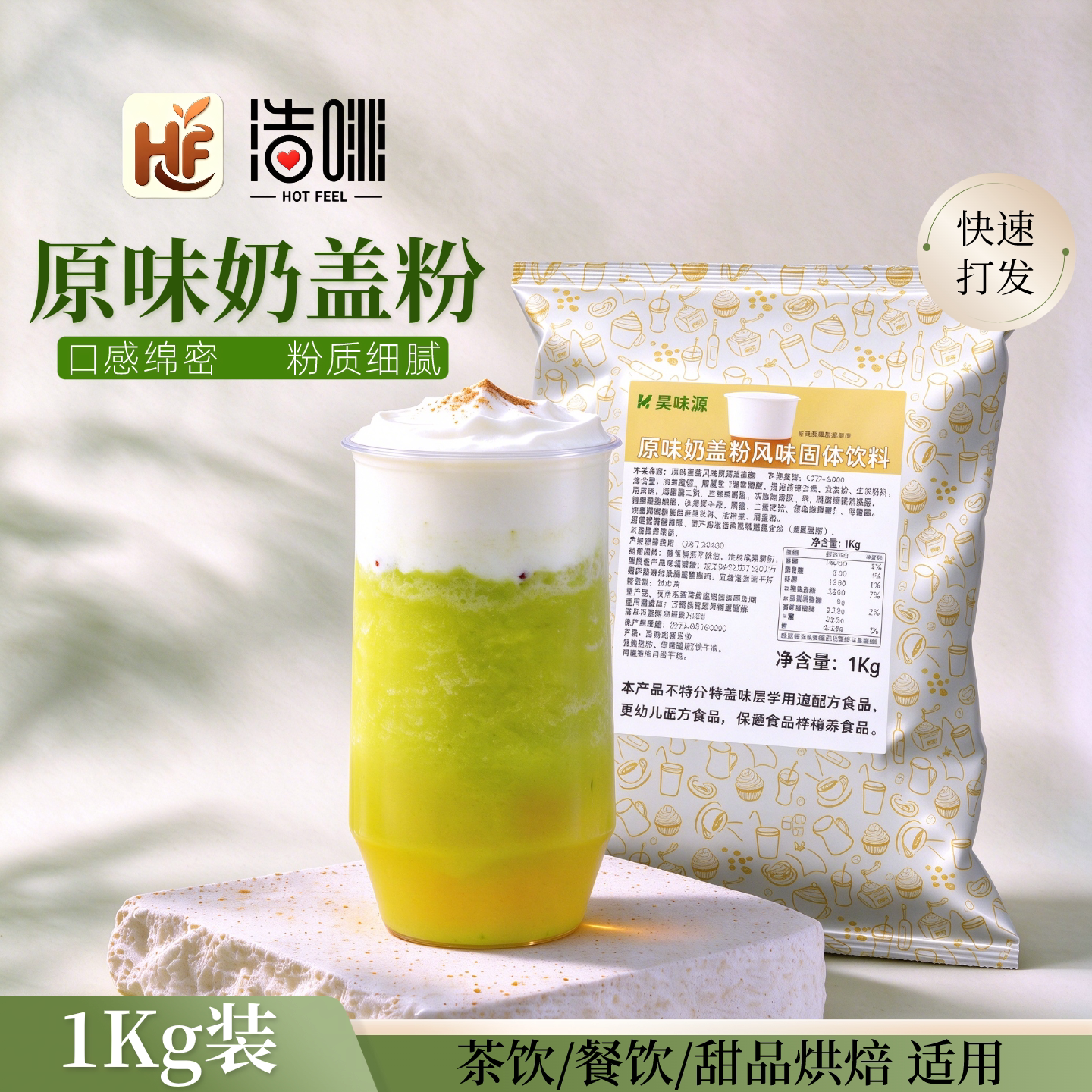 浩啡原味奶盖粉1kg奶茶店商用