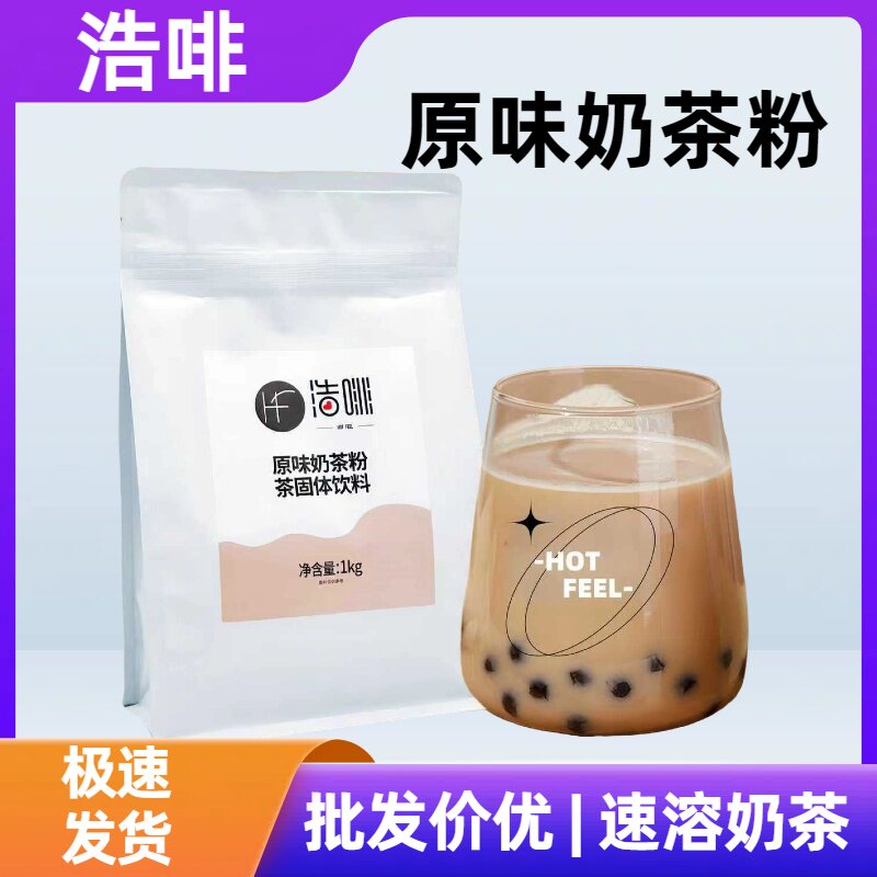 浩啡原味奶茶粉1kg速溶奶茶