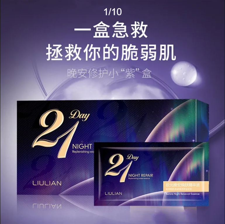 留恋21天极光晚安精华液夜间修复补水滋润保湿提亮紧致焕肤色男,美容护肤/美体/精油,精华油,淘宝优惠券,粉丝福利购,淘宝优惠卷