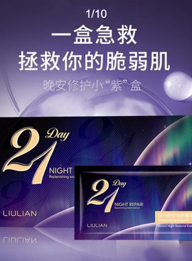 留恋21天极光晚安精华液夜间修复补水滋润保湿提亮紧致焕肤色男