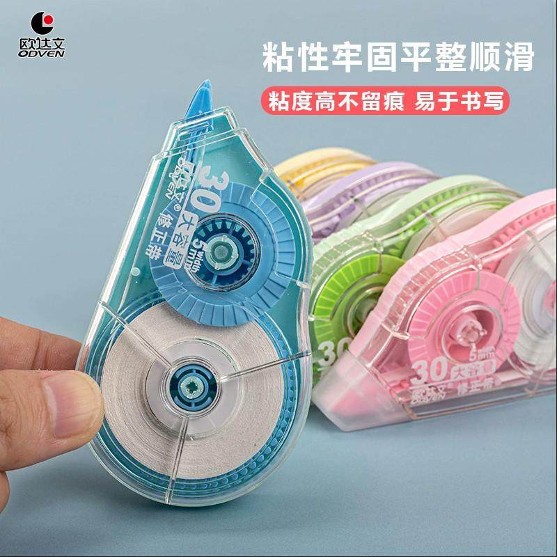 欧达文修正带150米炫彩款网红学生涂改带办公学习文具用品改正带,文具电教/文化用品/商务用品,修正带,淘宝优惠券,粉丝福利购,淘宝优惠卷